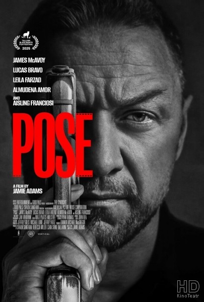 Поза / Pose (2025)