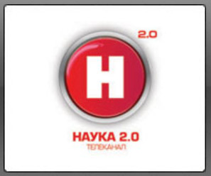 Наука 2.0 - Прямой эфир KinoDo Онлайн Tv Смотреть онлайн