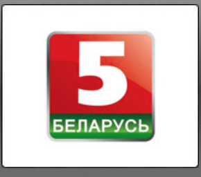 Беларусь 5 - Прямой эфир KinoDo Онлайн Tv Смотреть онлайн