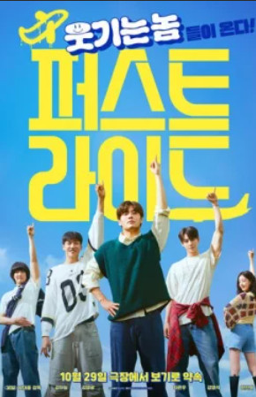 Первая поездка / Peoseuteu raideu (2025)