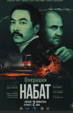 Операция «Набат» (2023)