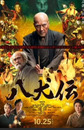 Восемь самураев / Hakkenden (2024)