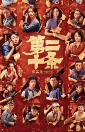 Статья 20 / Di er shi tiao (2024)