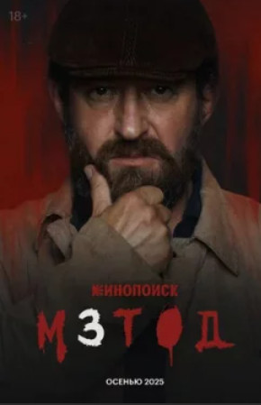 Метод 3 (1 сезон)