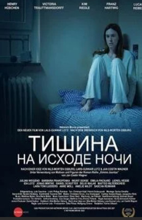 Тишина на исходе ночи / Die Stille am Ende der Nacht(2024)