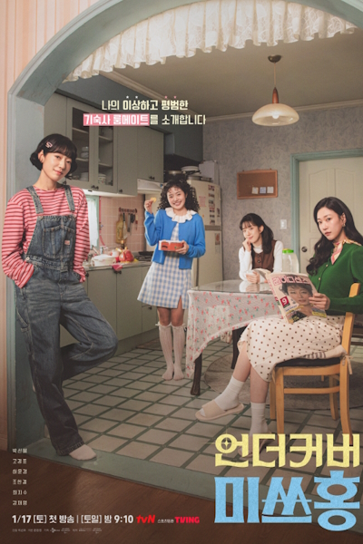 Мисс Хон под прикрытием серия 1 - 16