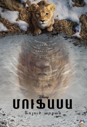 Մուֆասա [2024/Մուլտ/հայերեն/6+][Full]